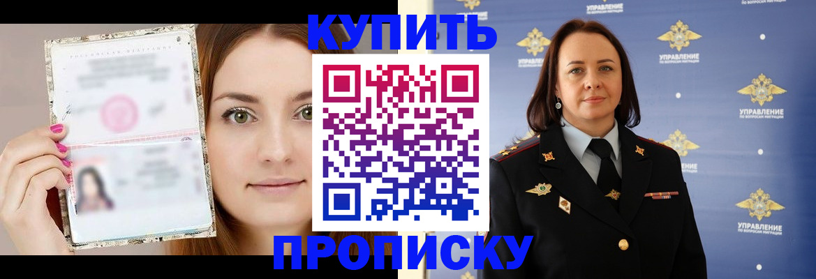 прописка законно в Троицке