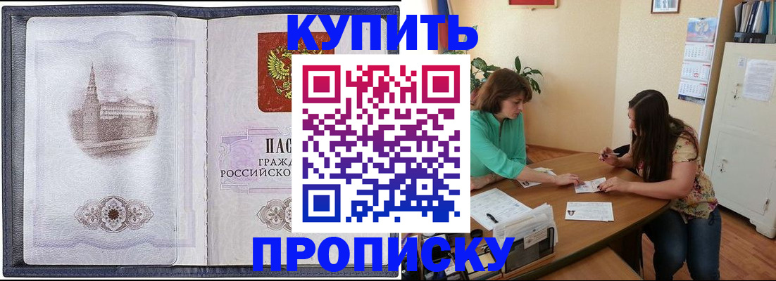 временная регистрация для школы в Троицке