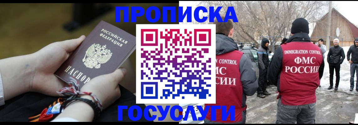 прописка иностранных граждан в Троицке